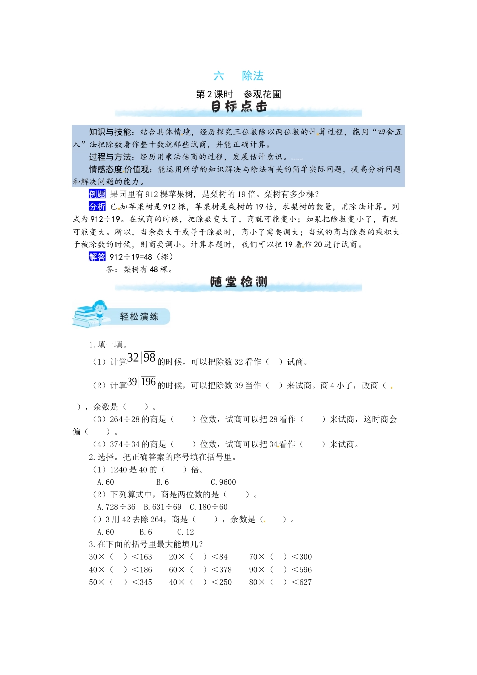 【课时练】六 除法第2课时参观花圃-四年级上册数学一课一练（北师大版含答案）.docx_第1页