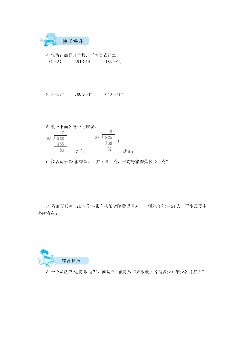 【课时练】六 除法第2课时参观花圃-四年级上册数学一课一练（北师大版含答案）.docx_第2页
