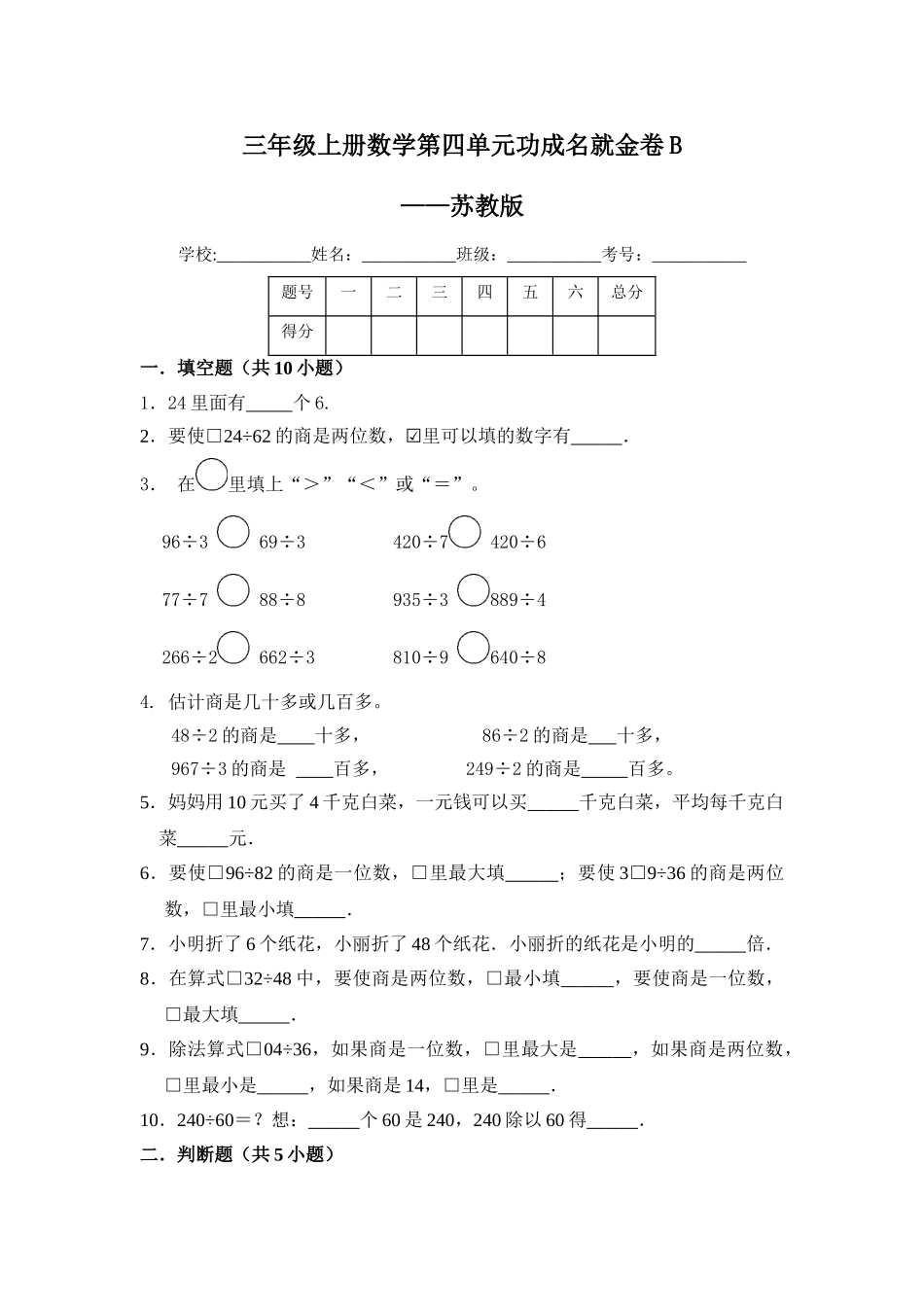 【核心素养卷】三年级上册数学第四单元闯关金卷B 苏教版（含答案）.doc_第1页