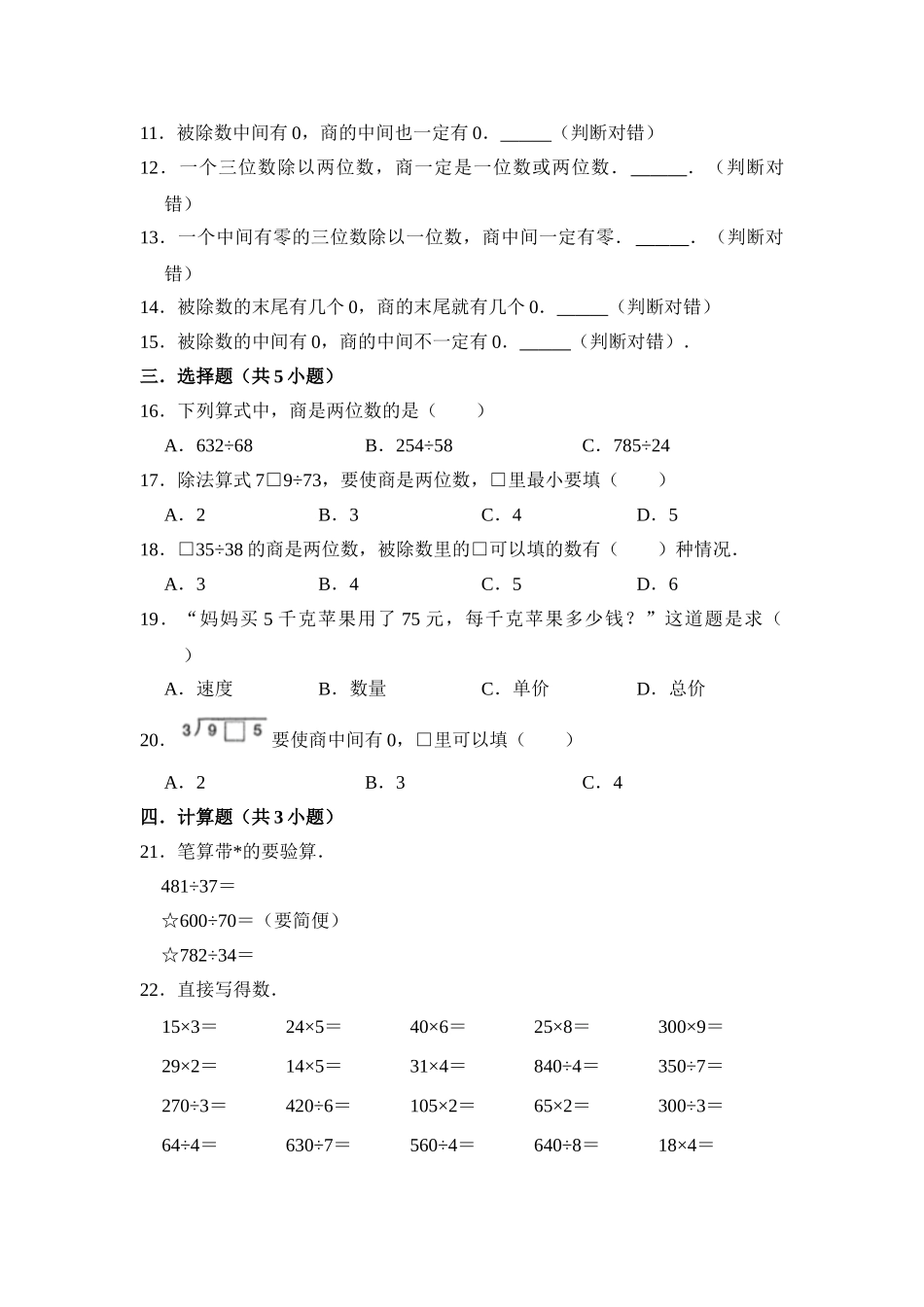 【核心素养卷】三年级上册数学第四单元闯关金卷B 苏教版（含答案）.doc_第2页