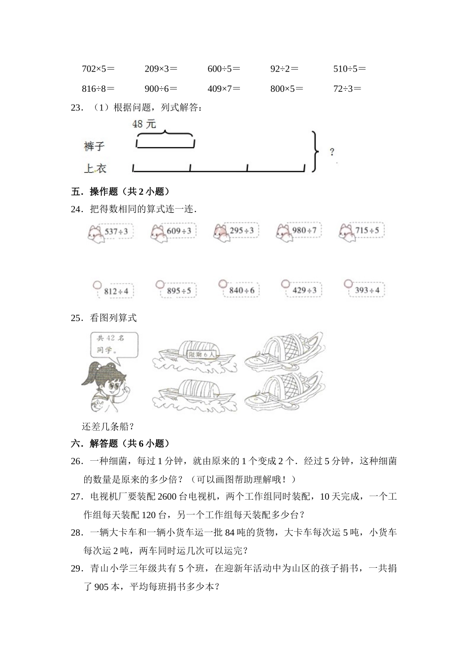 【核心素养卷】三年级上册数学第四单元闯关金卷B 苏教版（含答案）.doc_第3页