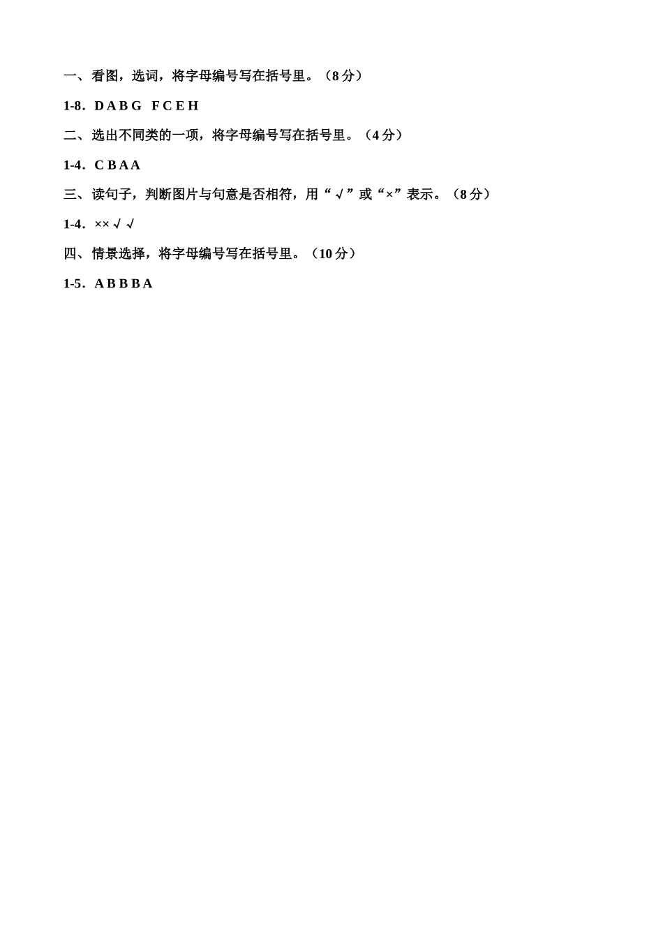 （参考答案）牛津深圳版二年级上册 Unit 2 I'm Danny 单元测试卷.doc_第2页