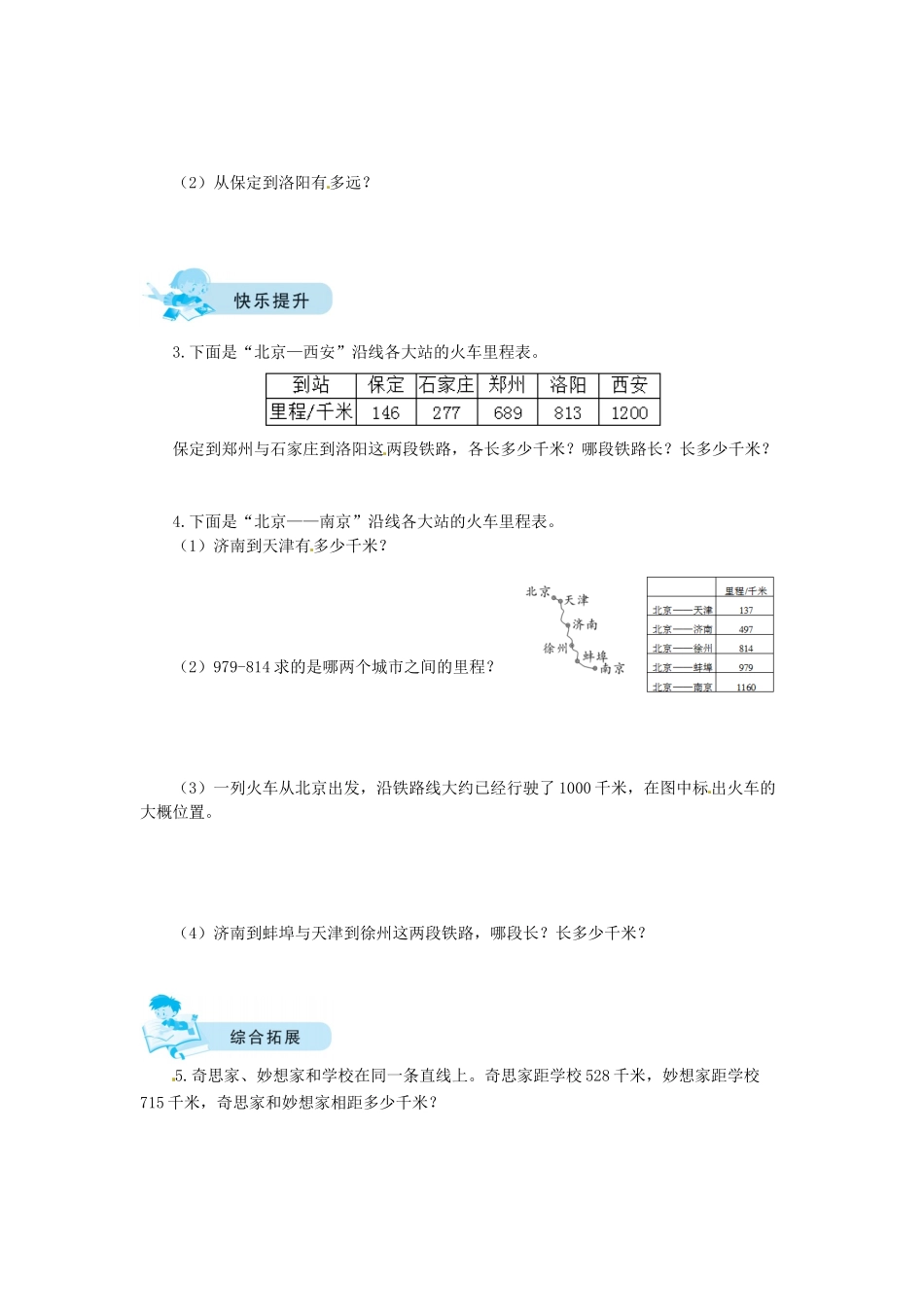 【课时练】三 加与减第4课时里程表（一）-三年级上册数学一课一练（北师大版含答案）.docx_第2页