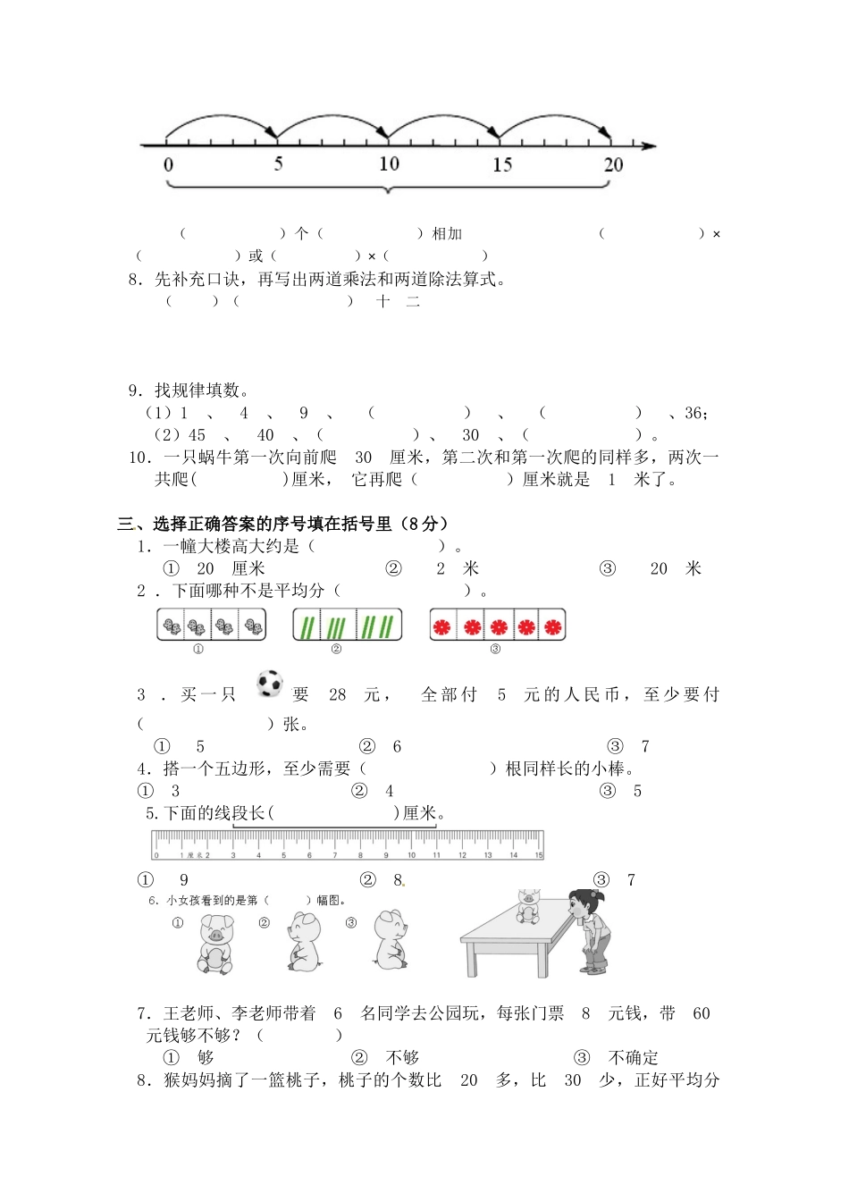 【精品】二年级上册数学专项试题-乘除法专项练（2）苏教版（含答案）.docx_第2页