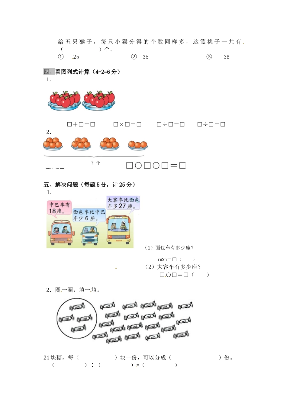 【精品】二年级上册数学专项试题-乘除法专项练（2）苏教版（含答案）.docx_第3页