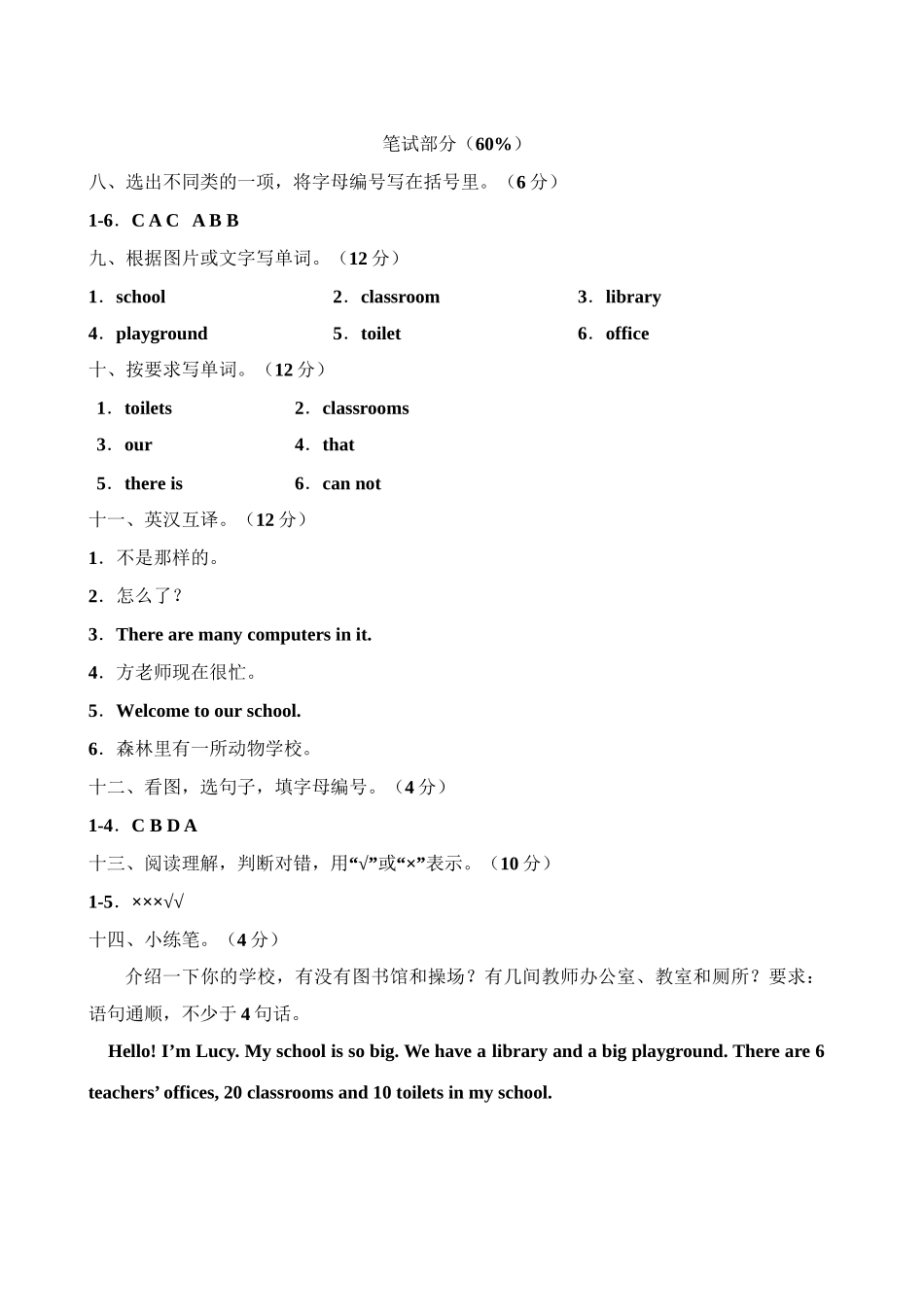 （参考答案）牛津深圳版四年级上册 Unit 7 At school 单元测试卷.doc_第2页
