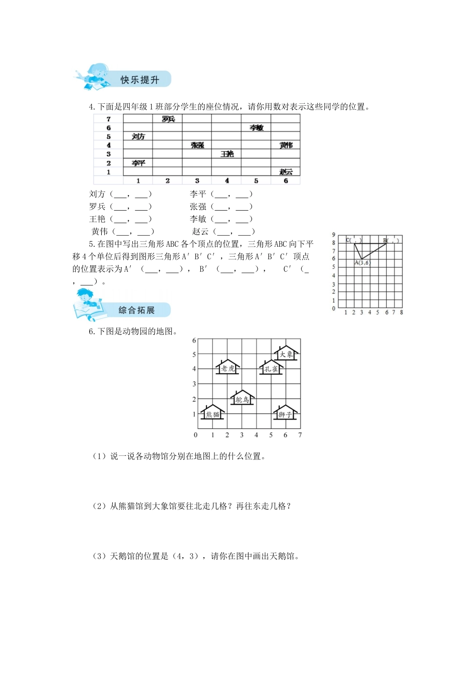 【课时练】五 方向与位置第2课时确定位置-四年级上册数学一课一练（北师大版含答案）.docx_第2页