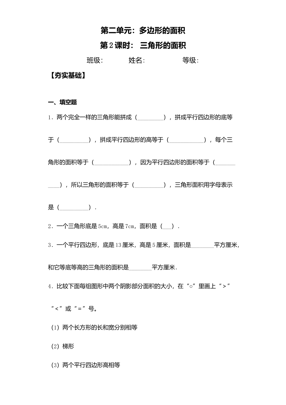 【课后天天练】2.2三角形的面积-苏教版五年级上册数学一课一练（夯实基础+培优冲关）.docx_第1页