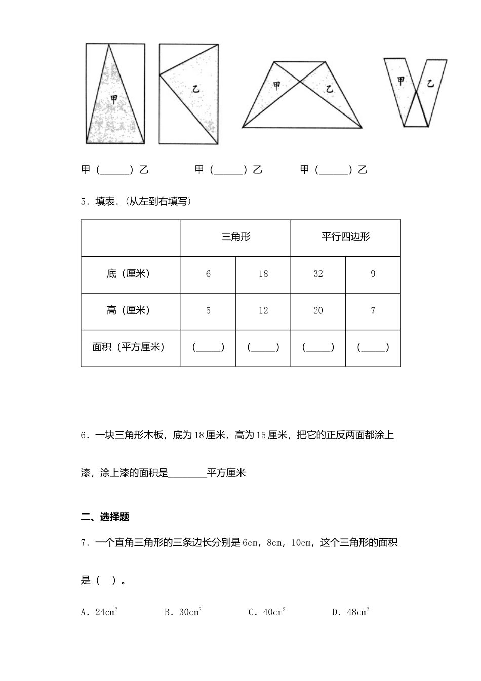 【课后天天练】2.2三角形的面积-苏教版五年级上册数学一课一练（夯实基础+培优冲关）.docx_第2页