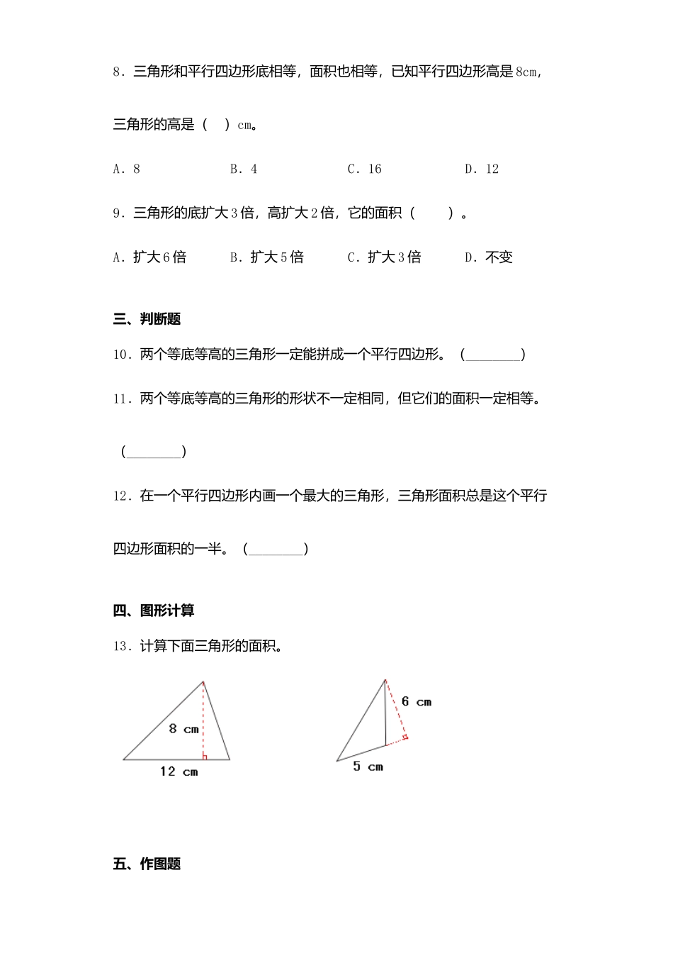 【课后天天练】2.2三角形的面积-苏教版五年级上册数学一课一练（夯实基础+培优冲关）.docx_第3页