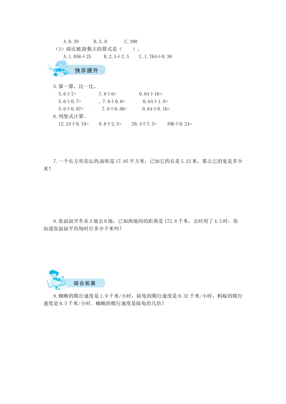 【课时练】一 小数除法第3课时谁打电话的时间长-五年级上册数学一课一练（北师大版含答案）.docx_第2页