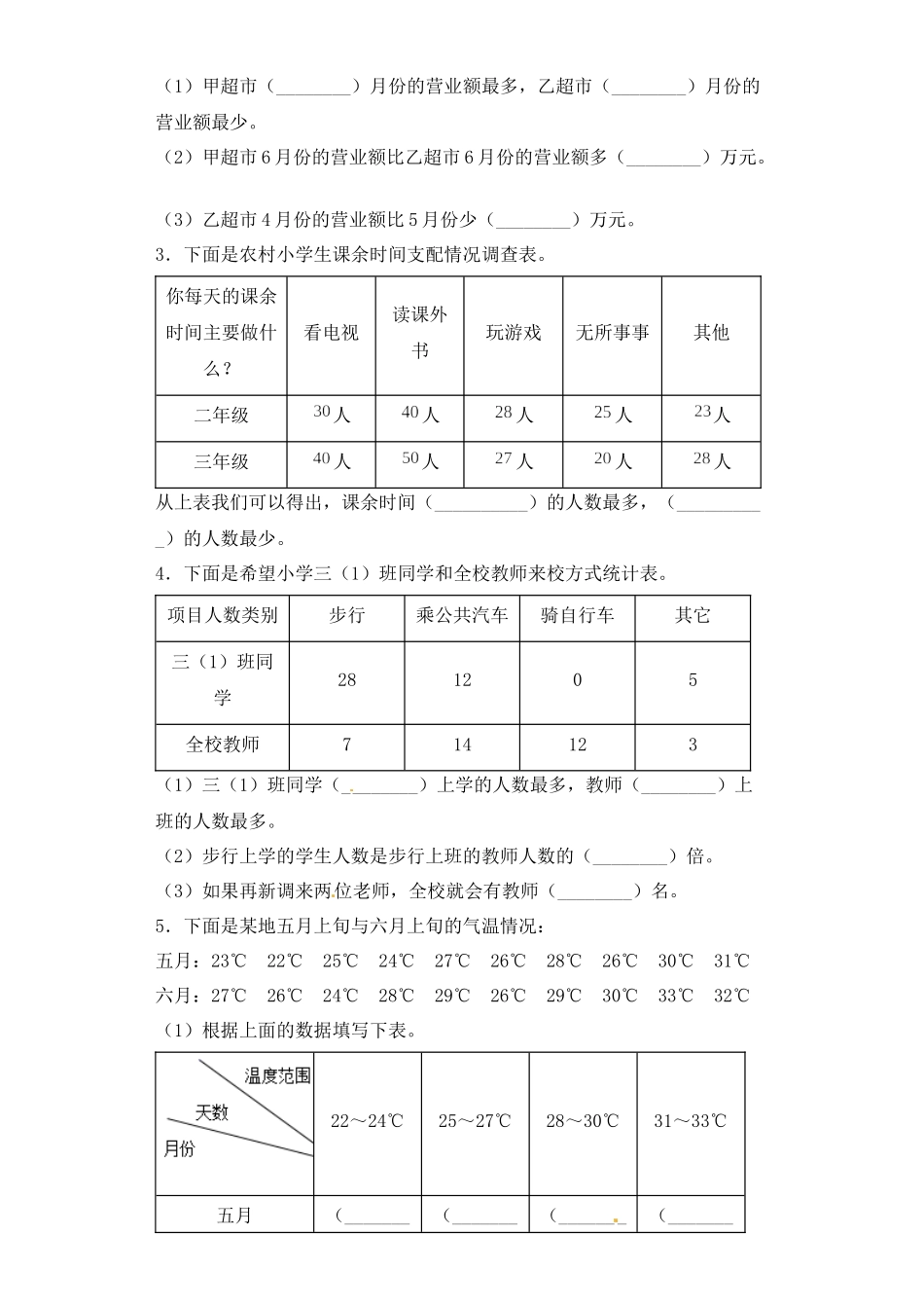 【课后天天练】6.2复式统计图的特点及填补-苏教版五年级上册数学一课一练（夯实基础+培优冲关）.docx_第2页