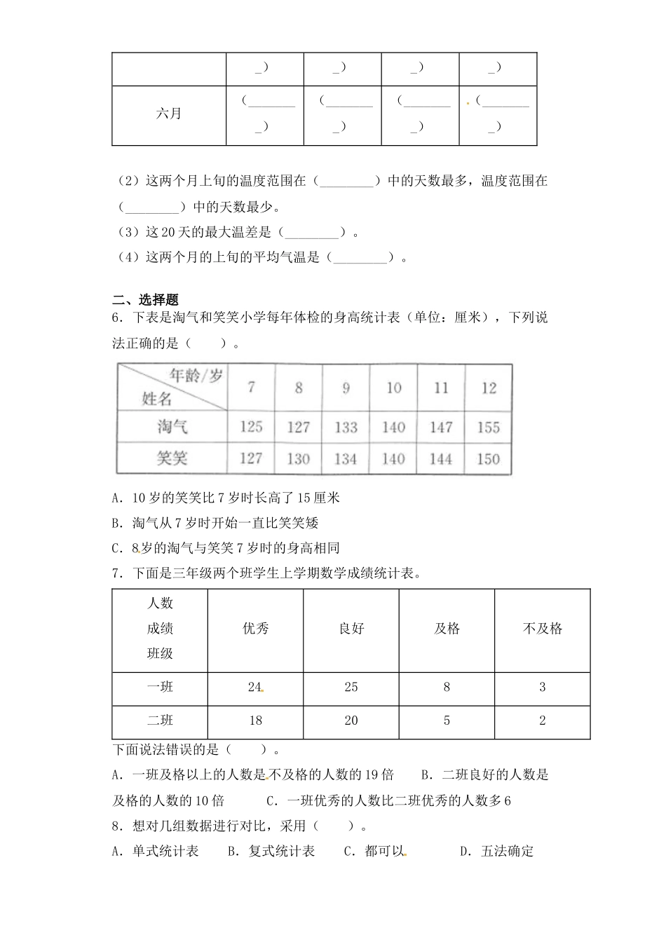 【课后天天练】6.2复式统计图的特点及填补-苏教版五年级上册数学一课一练（夯实基础+培优冲关）.docx_第3页