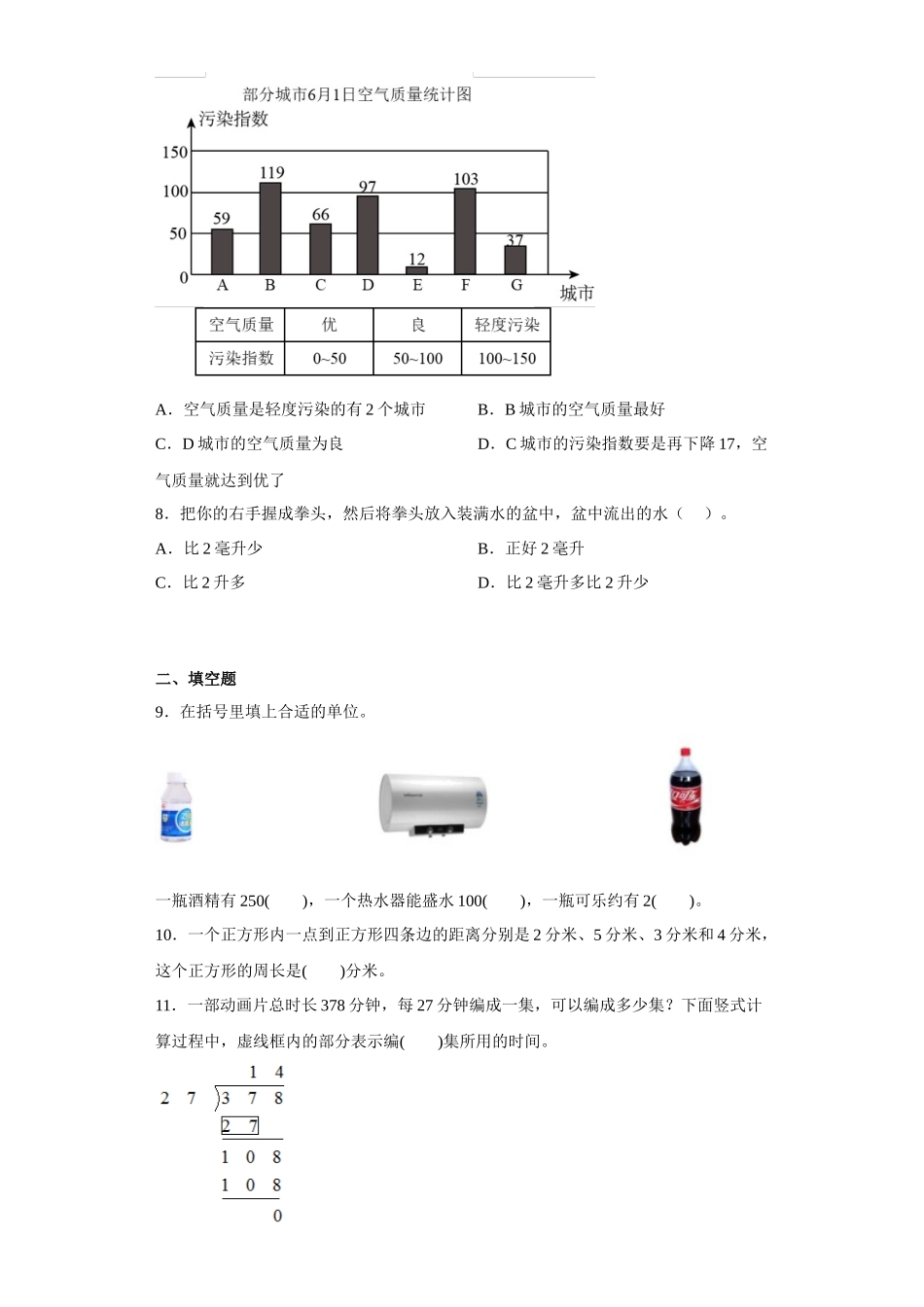 （期末押题卷）2022-2023学年四年级上册期末满分冲刺数学试卷（苏教版）.docx_第2页