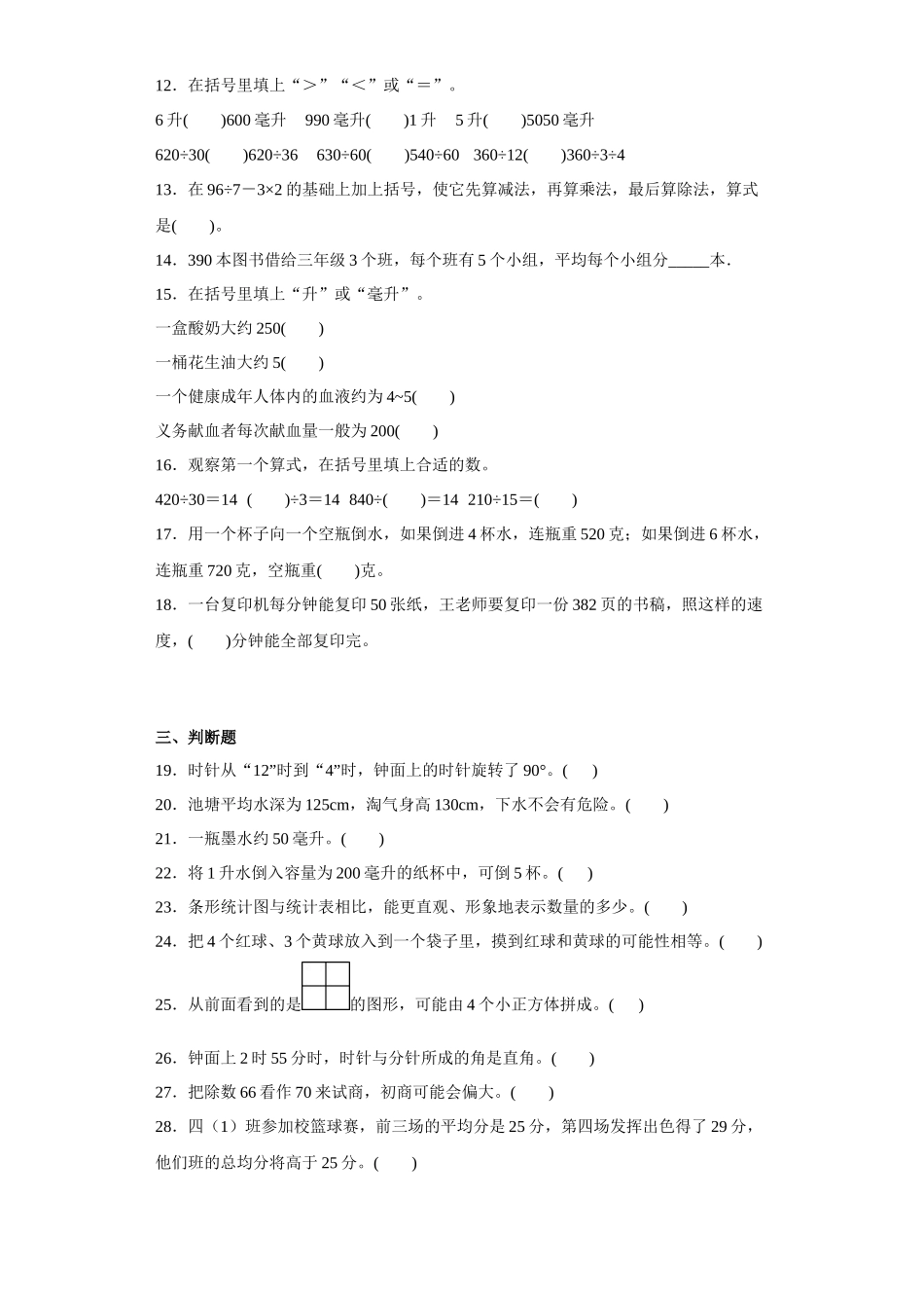 （期末押题卷）2022-2023学年四年级上册期末满分冲刺数学试卷（苏教版）.docx_第3页