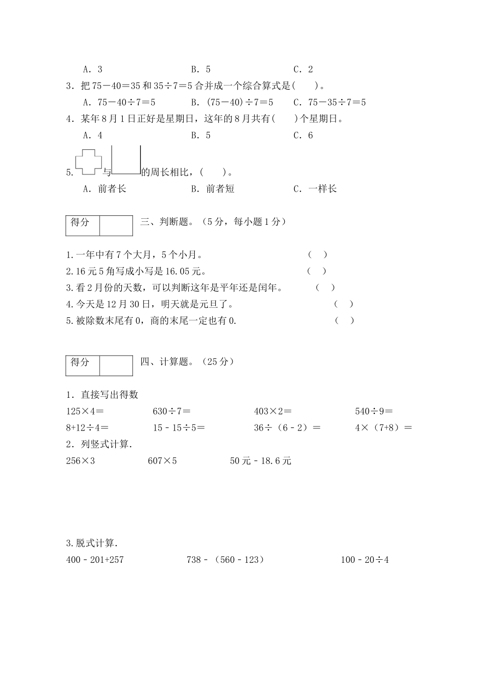 【期末卷A】三年级数学上册期末闯关全优卷A（北师大版含答案）.docx_第2页