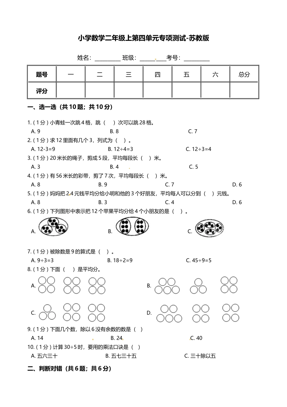 【期末专项培优】小学数学二年级上册-第四单元 专项复习卷（含答案）苏教版.docx_第1页