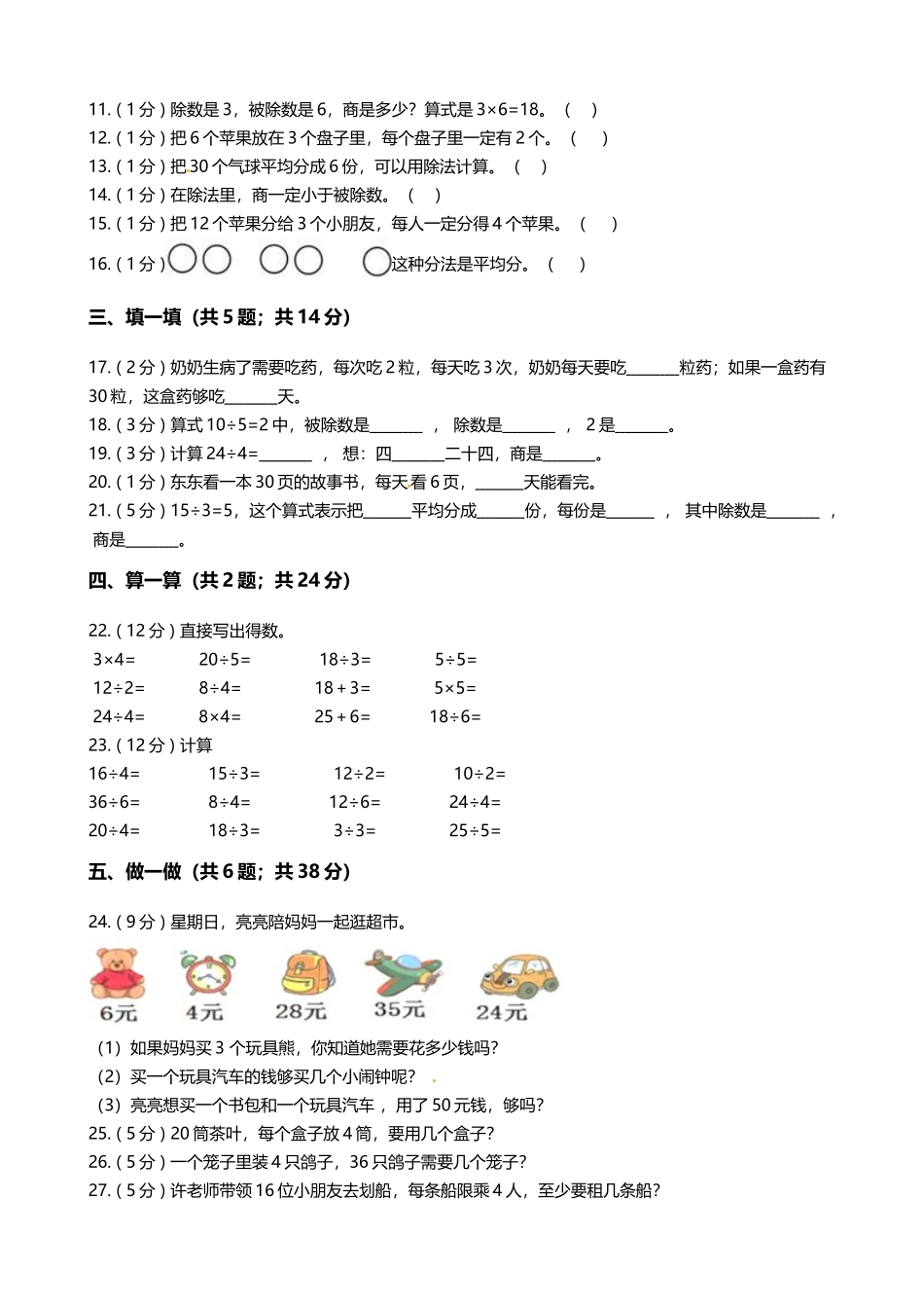 【期末专项培优】小学数学二年级上册-第四单元 专项复习卷（含答案）苏教版.docx_第2页