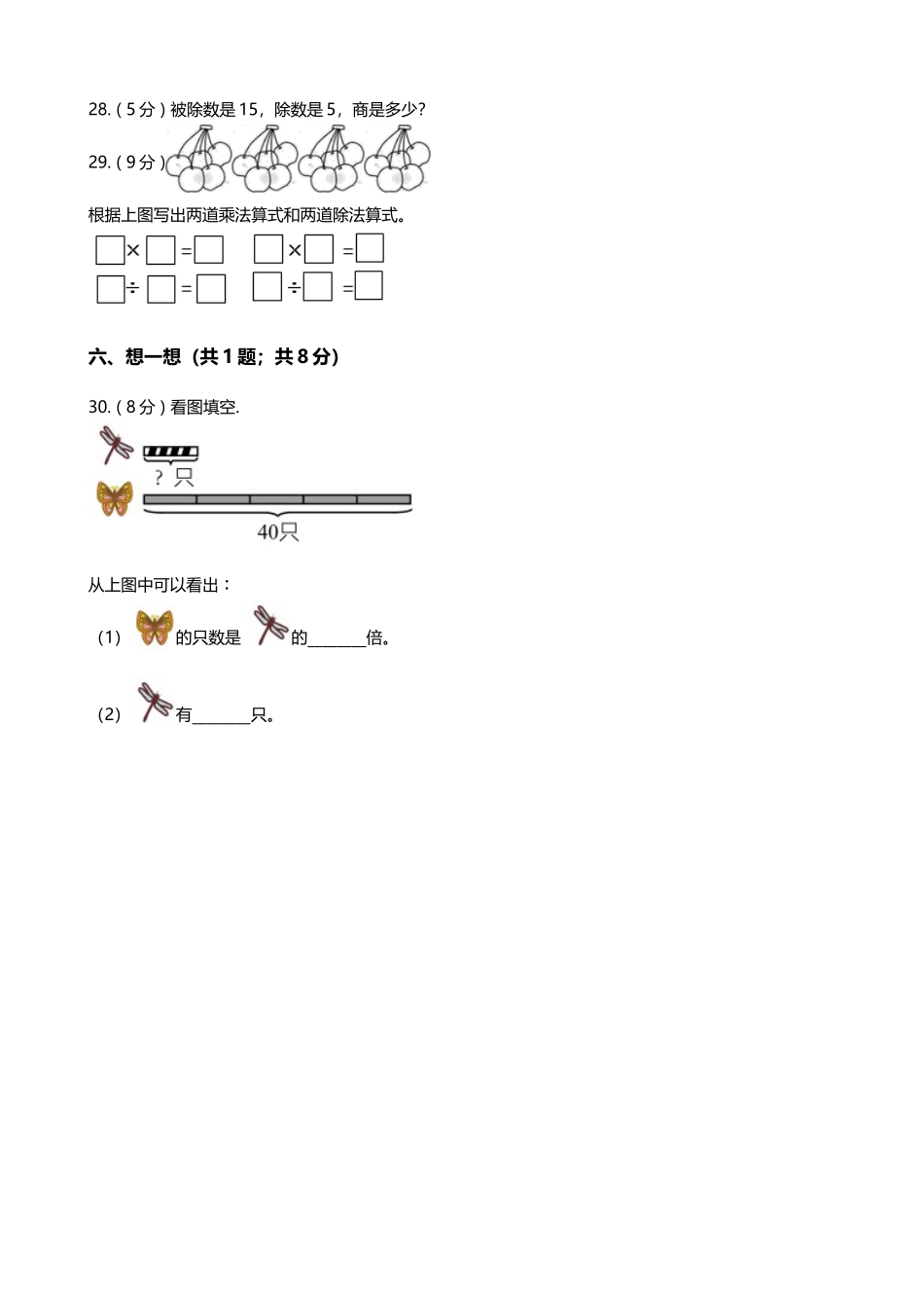 【期末专项培优】小学数学二年级上册-第四单元 专项复习卷（含答案）苏教版.docx_第3页