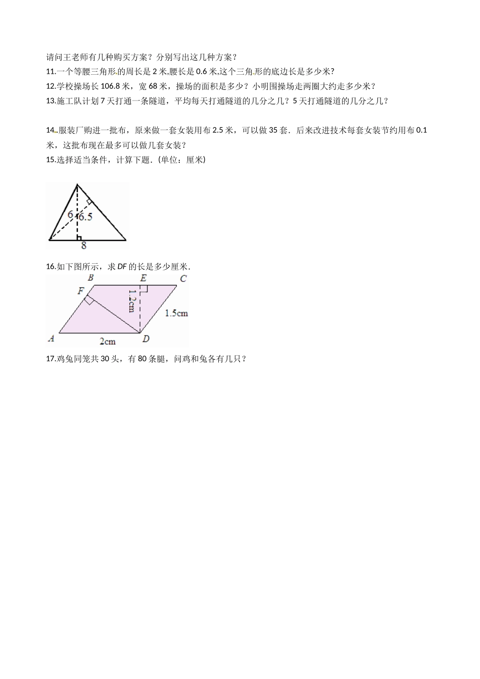 【期末应用题复习AB卷】北师大版数学五年级上册B卷（含答案）.docx_第2页