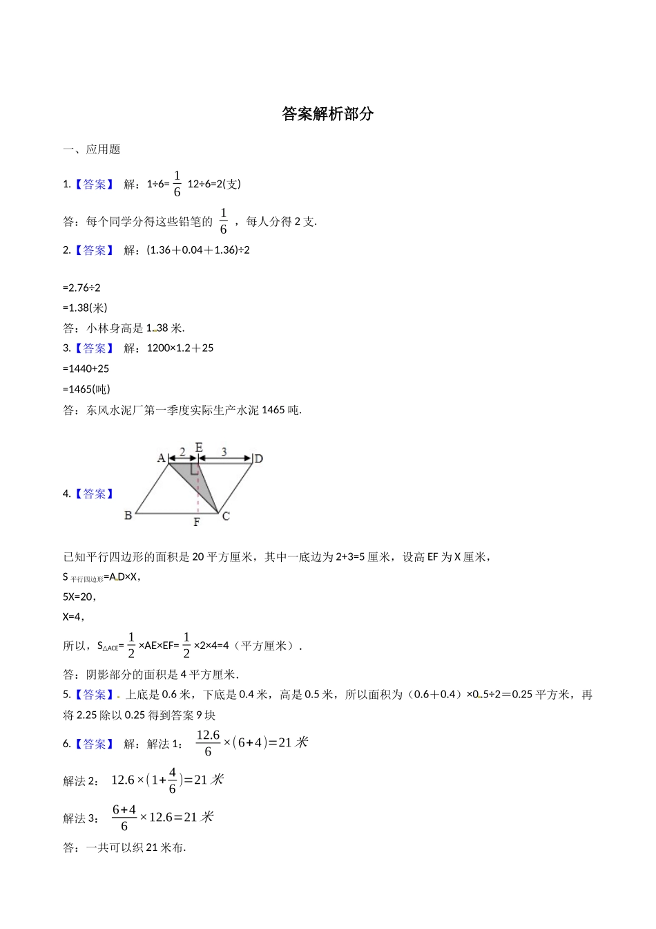 【期末应用题复习AB卷】北师大版数学五年级上册B卷（含答案）.docx_第3页