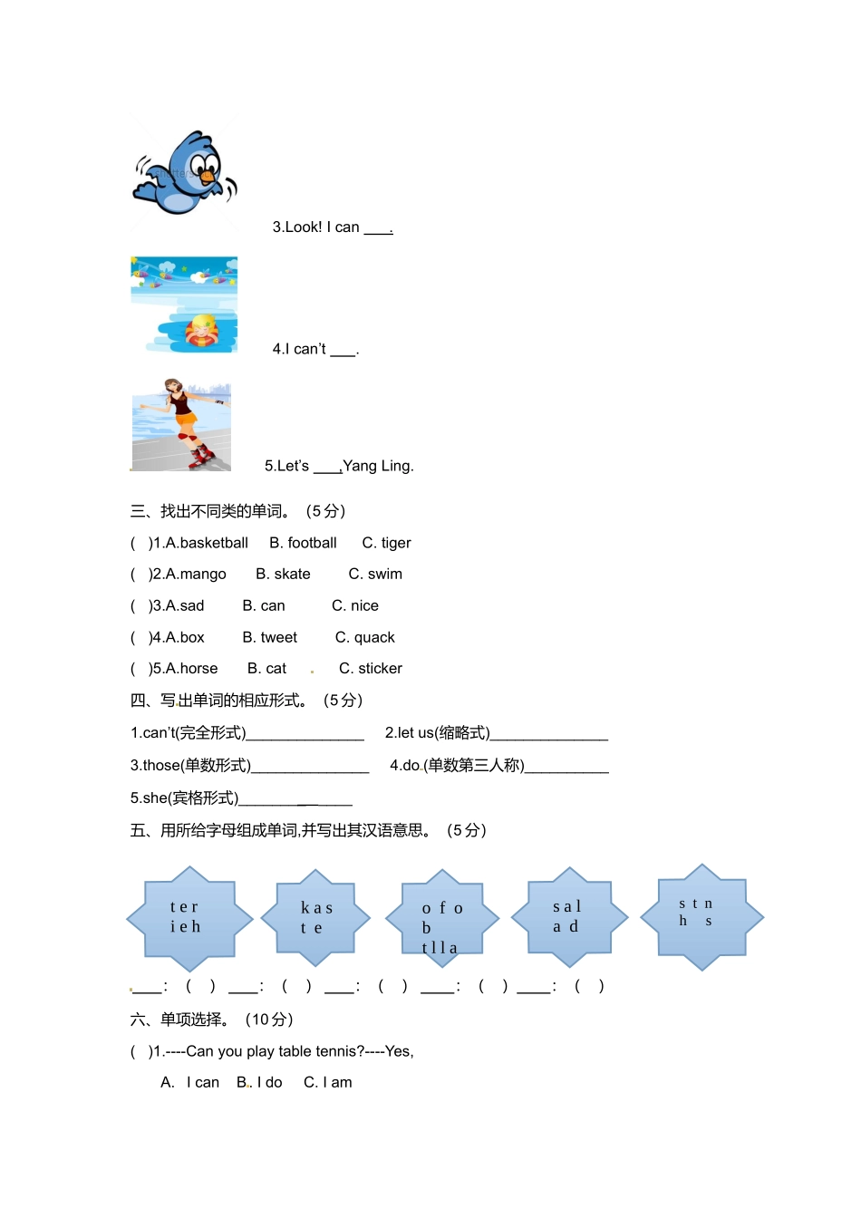 （听力+答案+解析）-Unit 4 I can play basketball译林版(三起).doc_第3页