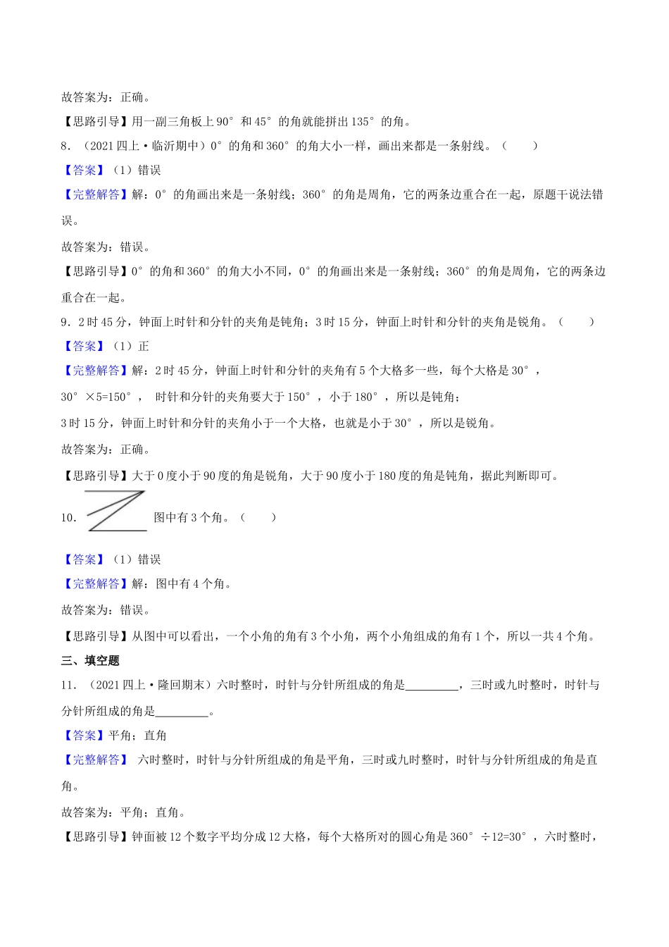 【提高卷】08《垂线和平行线》四年级数学上册（解析）苏教版.docx_第3页