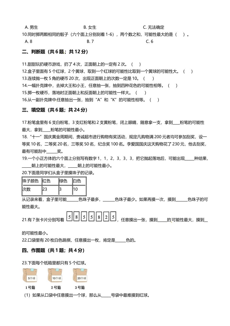 【期末专项培优】小学数学五年级上册（可能性）专项复习卷（含答案）北师大版.docx_第2页