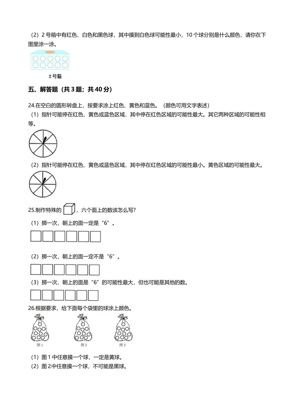【期末专项培优】小学数学五年级上册（可能性）专项复习卷（含答案）北师大版.docx_第3页