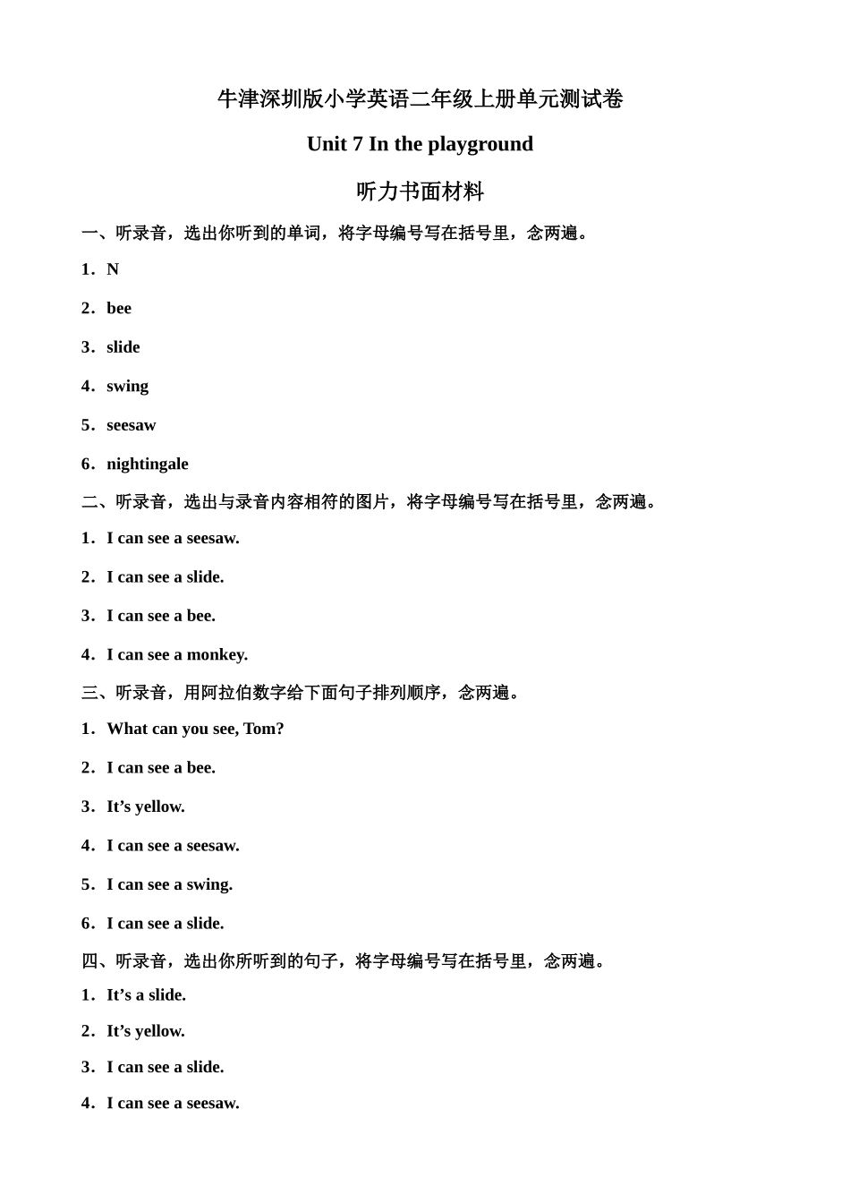 （听力书面材料）牛津深圳版二年级上册 Unit 7 In the playground 单元测试卷.doc_第1页