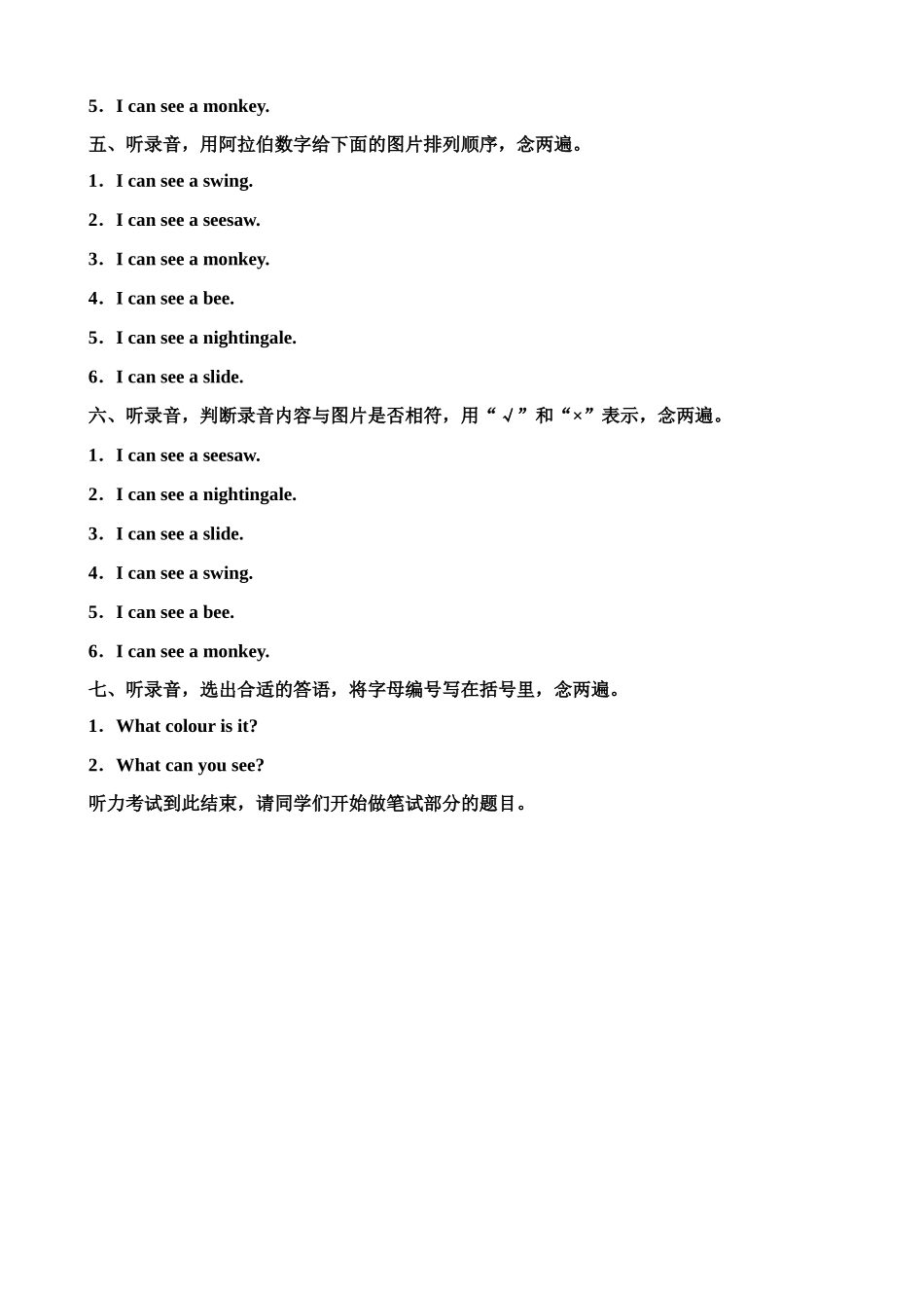 （听力书面材料）牛津深圳版二年级上册 Unit 7 In the playground 单元测试卷.doc_第2页