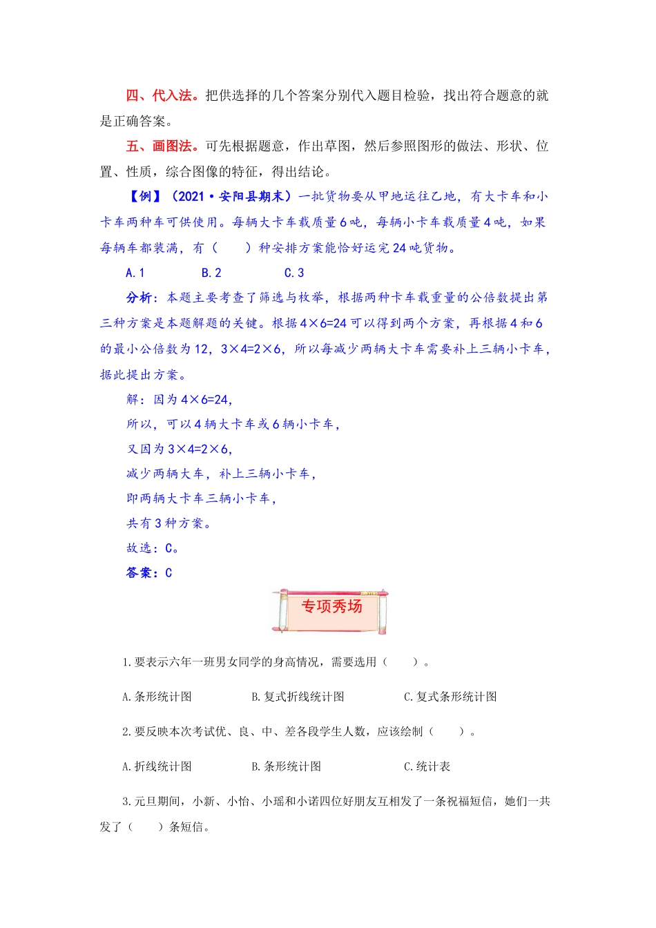 【题型突破】五年级上册数学第六七单元题型专项训练-选择题（解题策略+专项秀场）苏教版（含答案）.docx_第2页