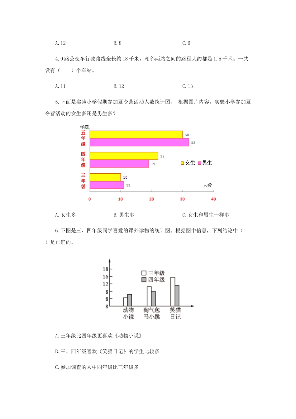 【题型突破】五年级上册数学第六七单元题型专项训练-选择题（解题策略+专项秀场）苏教版（含答案）.docx_第3页