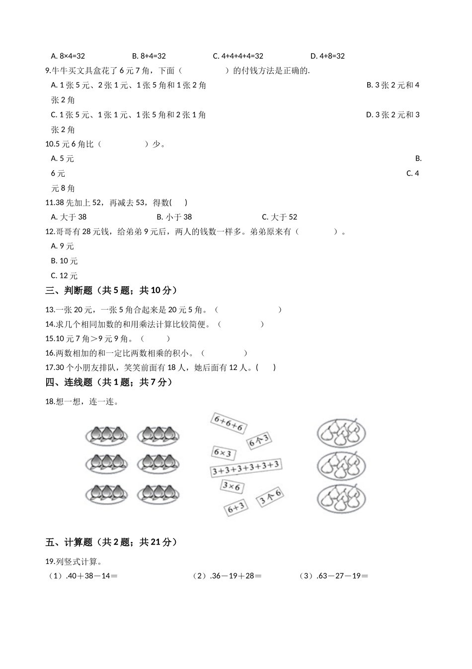 【期中拔高】小学数学二年级上册-期中拔高测试卷三（含答案、含解析）北师大版.docx_第2页