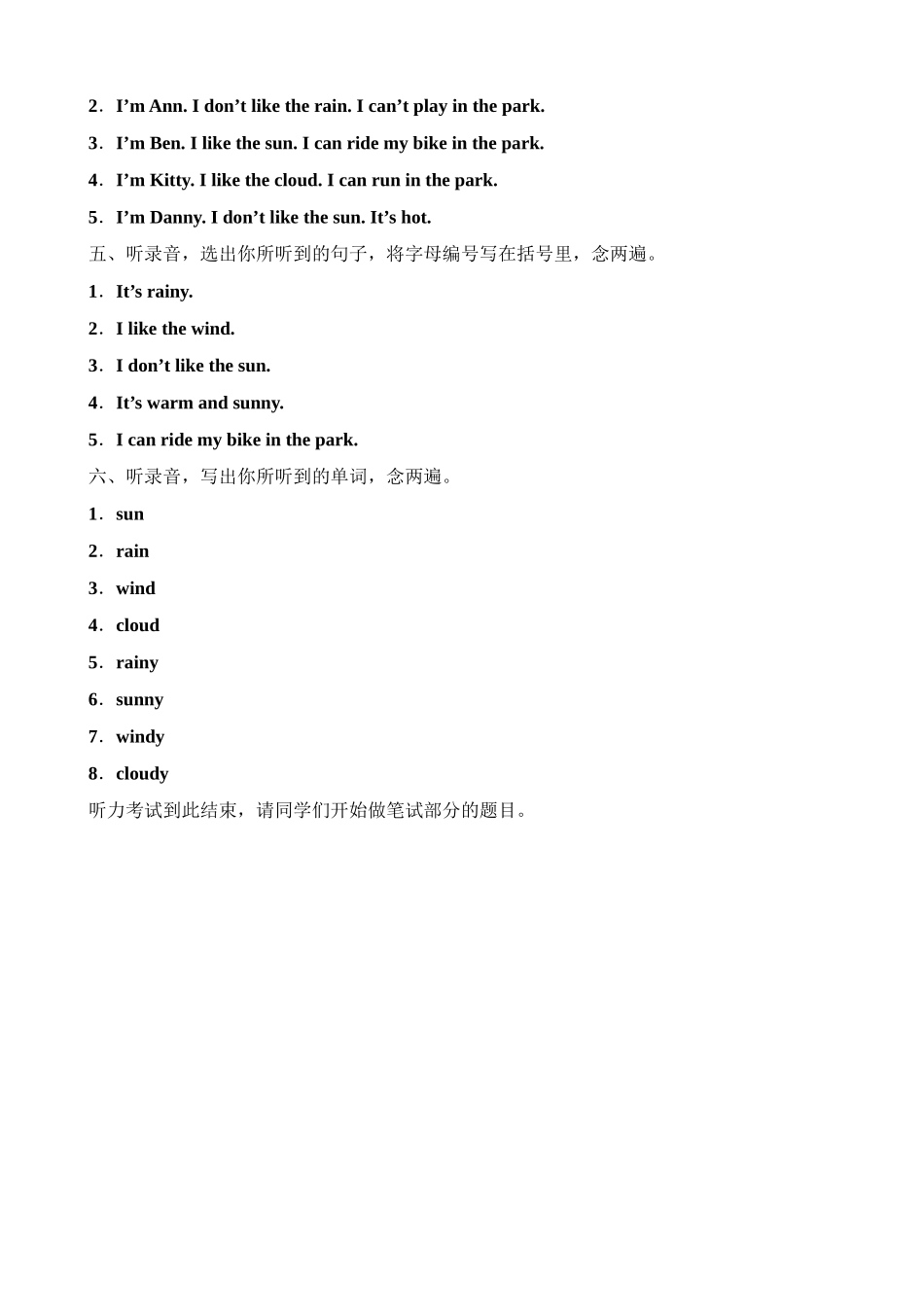 （听力书面材料）牛津深圳版四年级上册 Unit 12 Weather 单元测试卷.doc_第2页