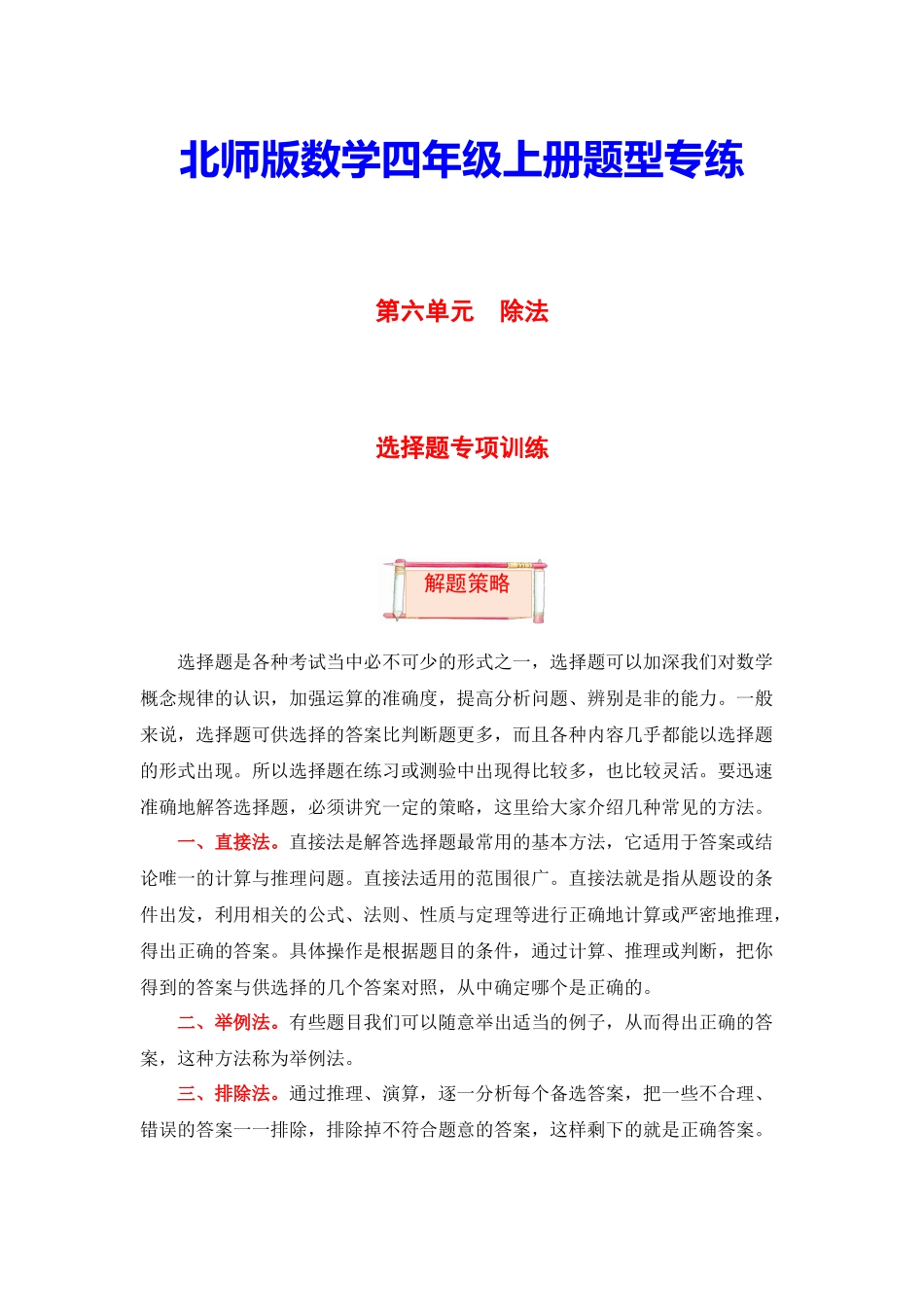 【题型突破】四年级上册数学第六单元题型专项训练-选择题（解题策略+专项秀场）北师版（含答案）.docx_第1页