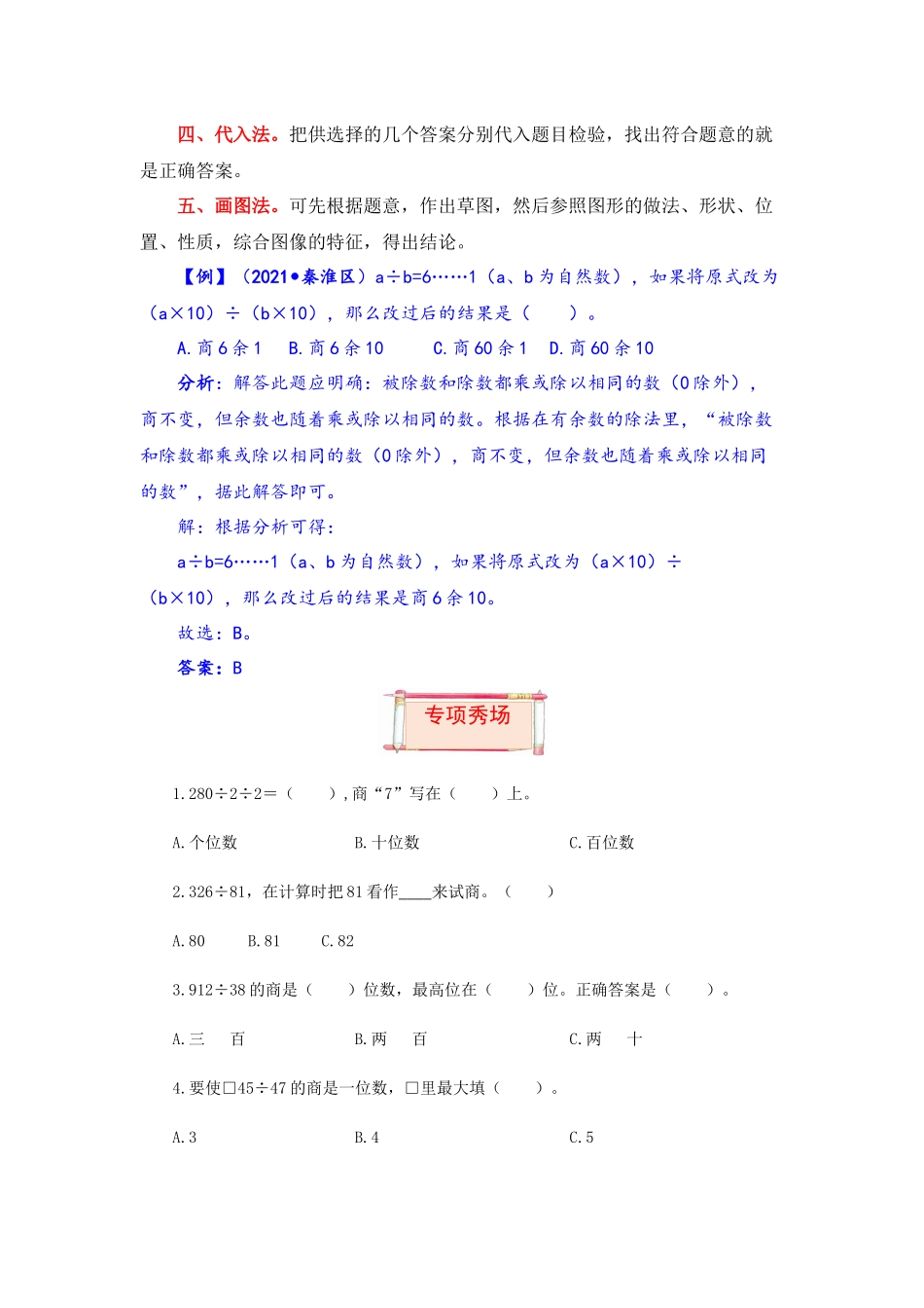 【题型突破】四年级上册数学第六单元题型专项训练-选择题（解题策略+专项秀场）北师版（含答案）.docx_第2页