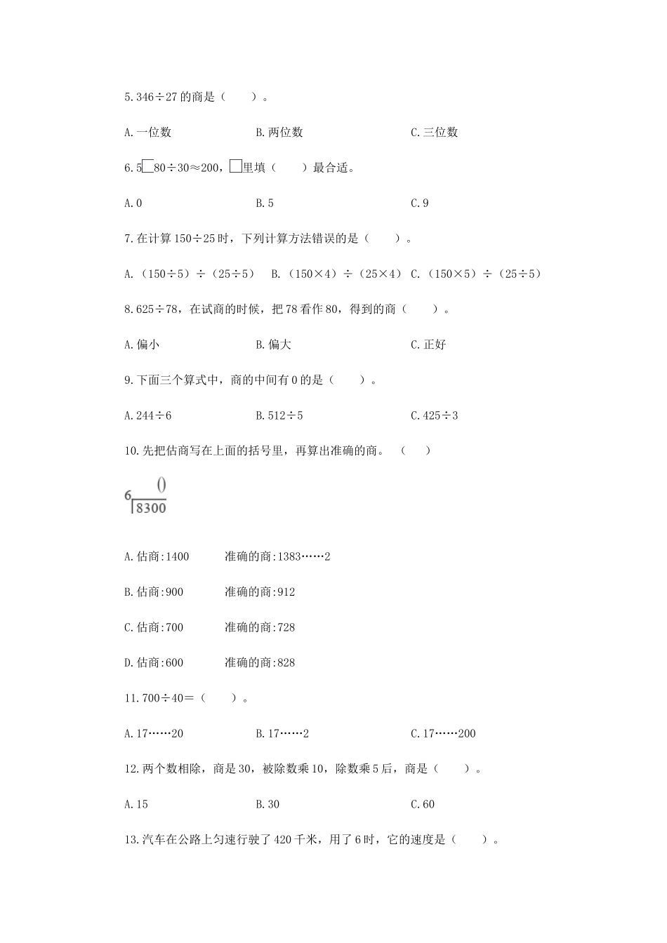 【题型突破】四年级上册数学第六单元题型专项训练-选择题（解题策略+专项秀场）北师版（含答案）.docx_第3页