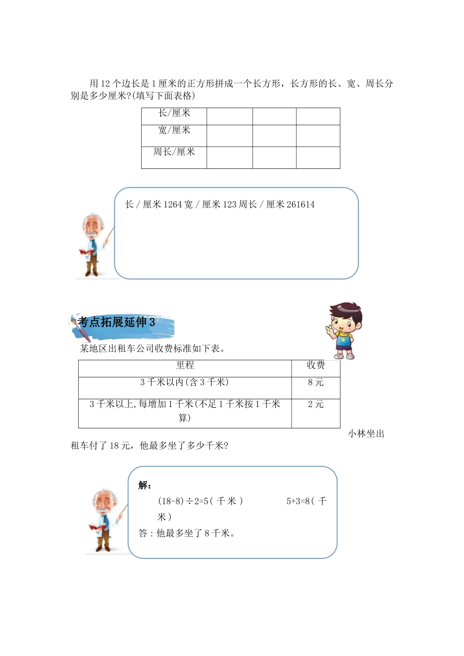 （学霸自主提优拔尖）苏教版四年级数学上册第五单元《解决问题的策略》（知识点、常考题、易错题、拓展题）名师详解与训练.doc_第2页