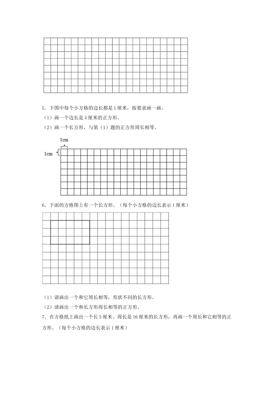 【题型专项特训】三年级数学上册第三单元长方形和正方形专项训练——作图题（苏教版含答案）.doc_第2页
