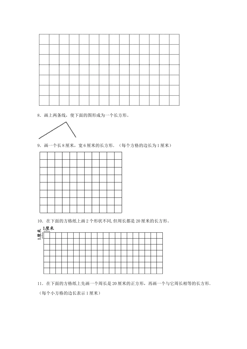 【题型专项特训】三年级数学上册第三单元长方形和正方形专项训练——作图题（苏教版含答案）.doc_第3页