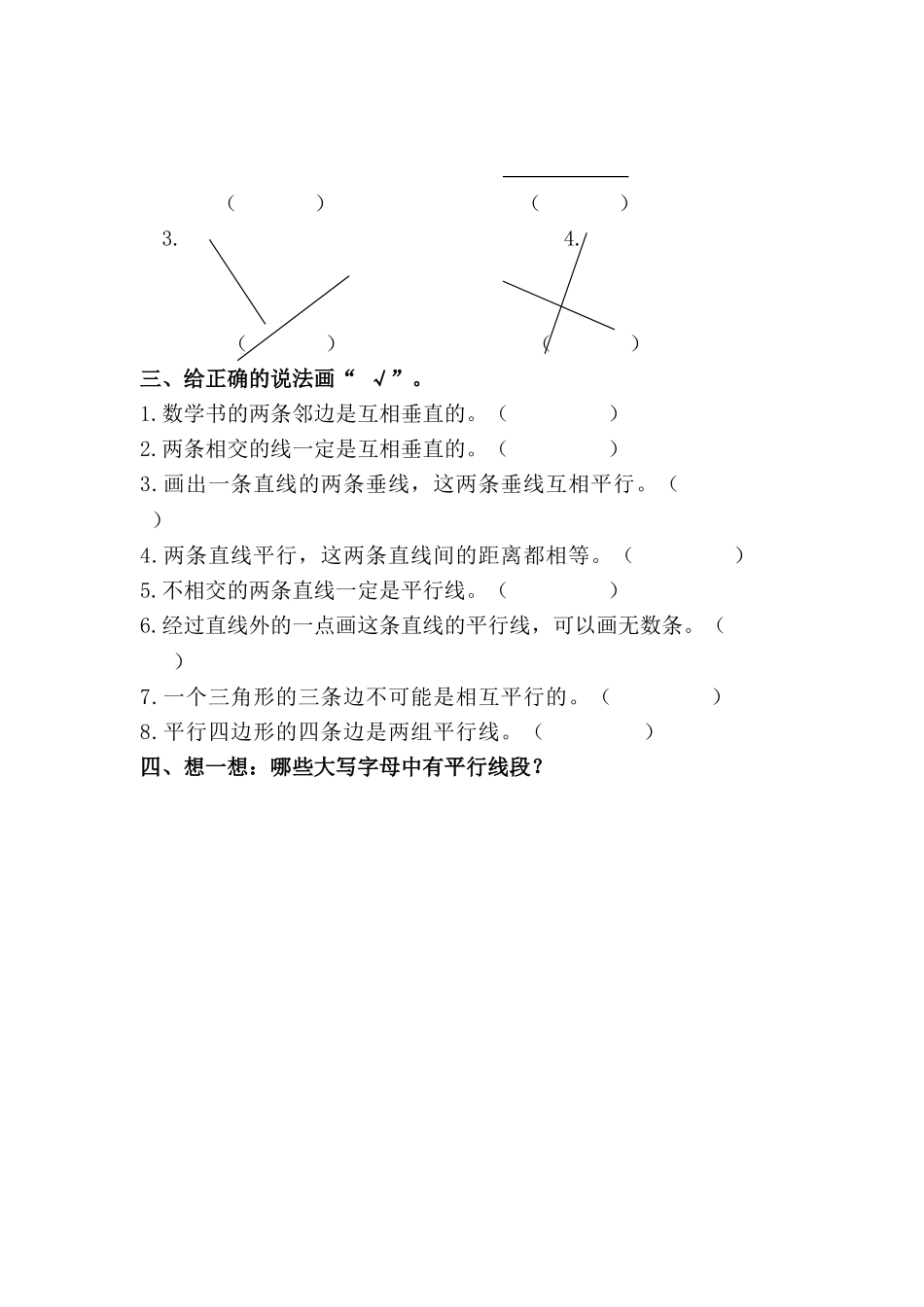 《垂直与平行》基础练习.doc_第2页