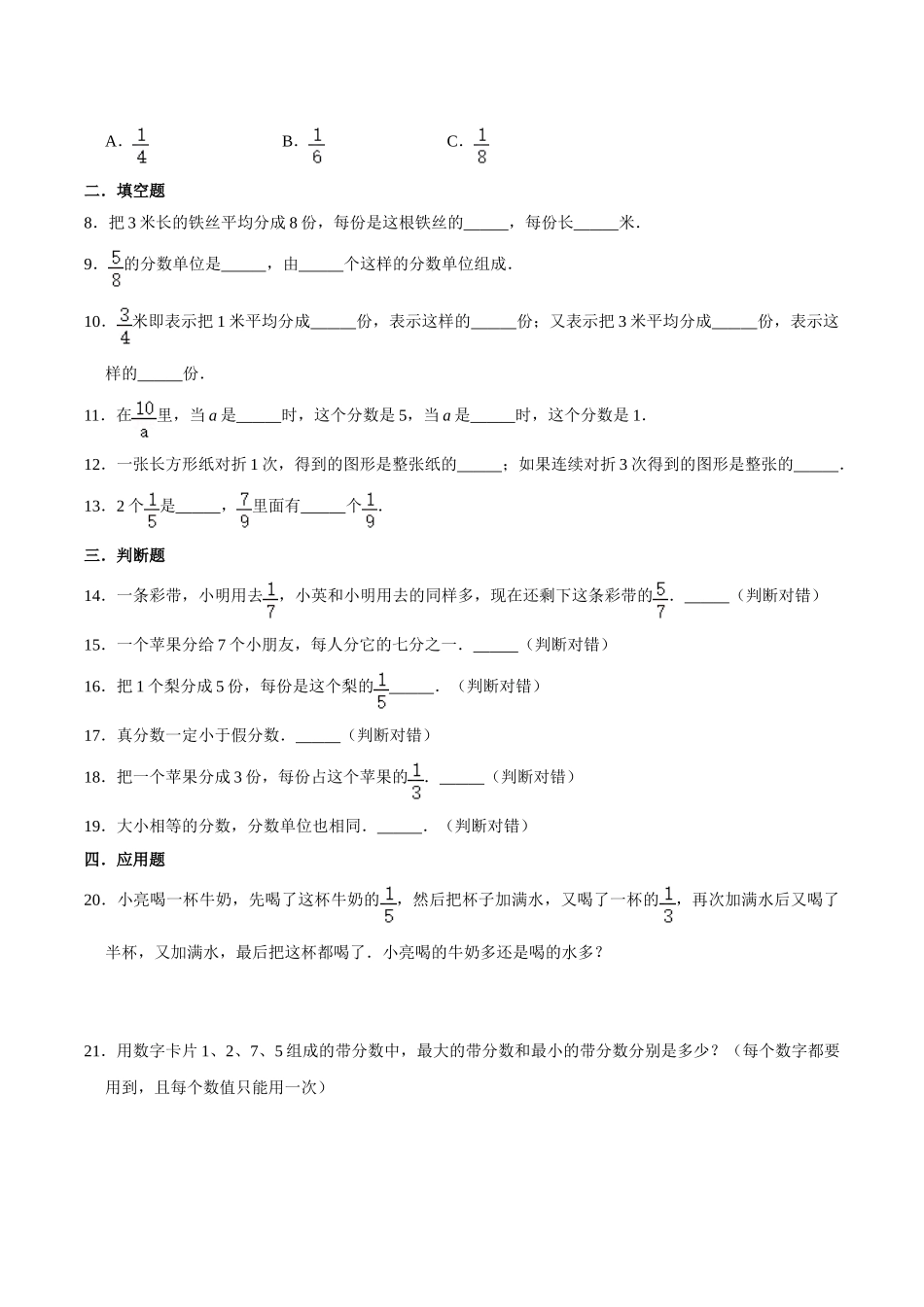【易错笔记】第七章《分数的初步认识（一）》—三年级数学上册优选易错题专项汇总（原卷版）苏教版.doc_第2页