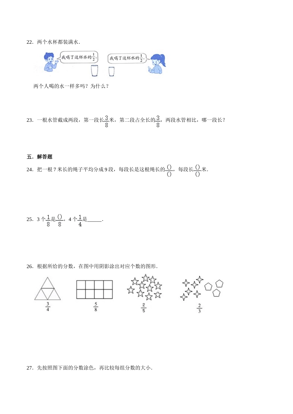 【易错笔记】第七章《分数的初步认识（一）》—三年级数学上册优选易错题专项汇总（原卷版）苏教版.doc_第3页