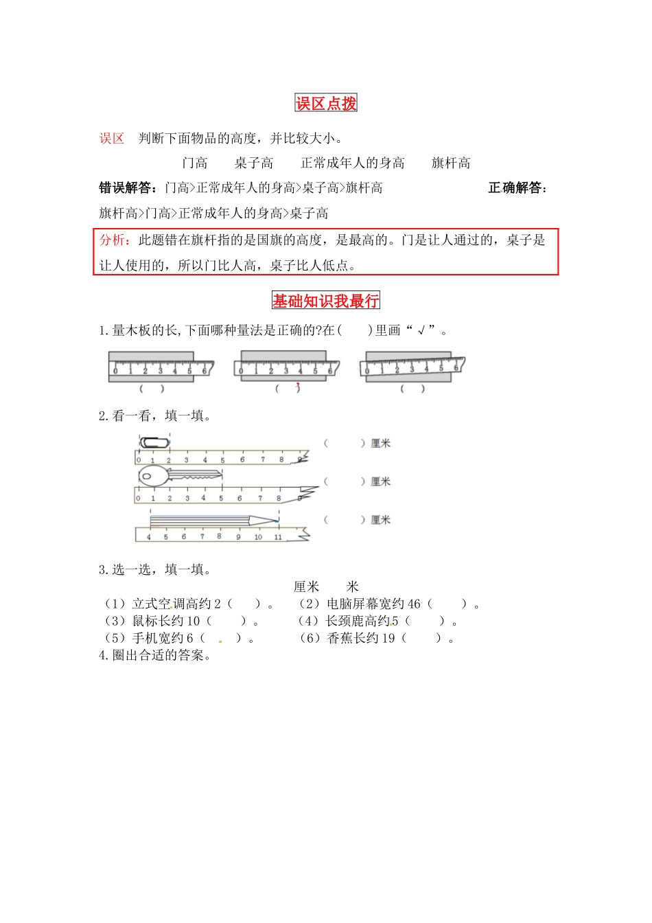 【同步讲练】6. 测量 第二课时 课桌有多长、1米有多长-二年级上册数学教材详解+分层训练（北师大版含答案）（word版有答案）.docx_第2页