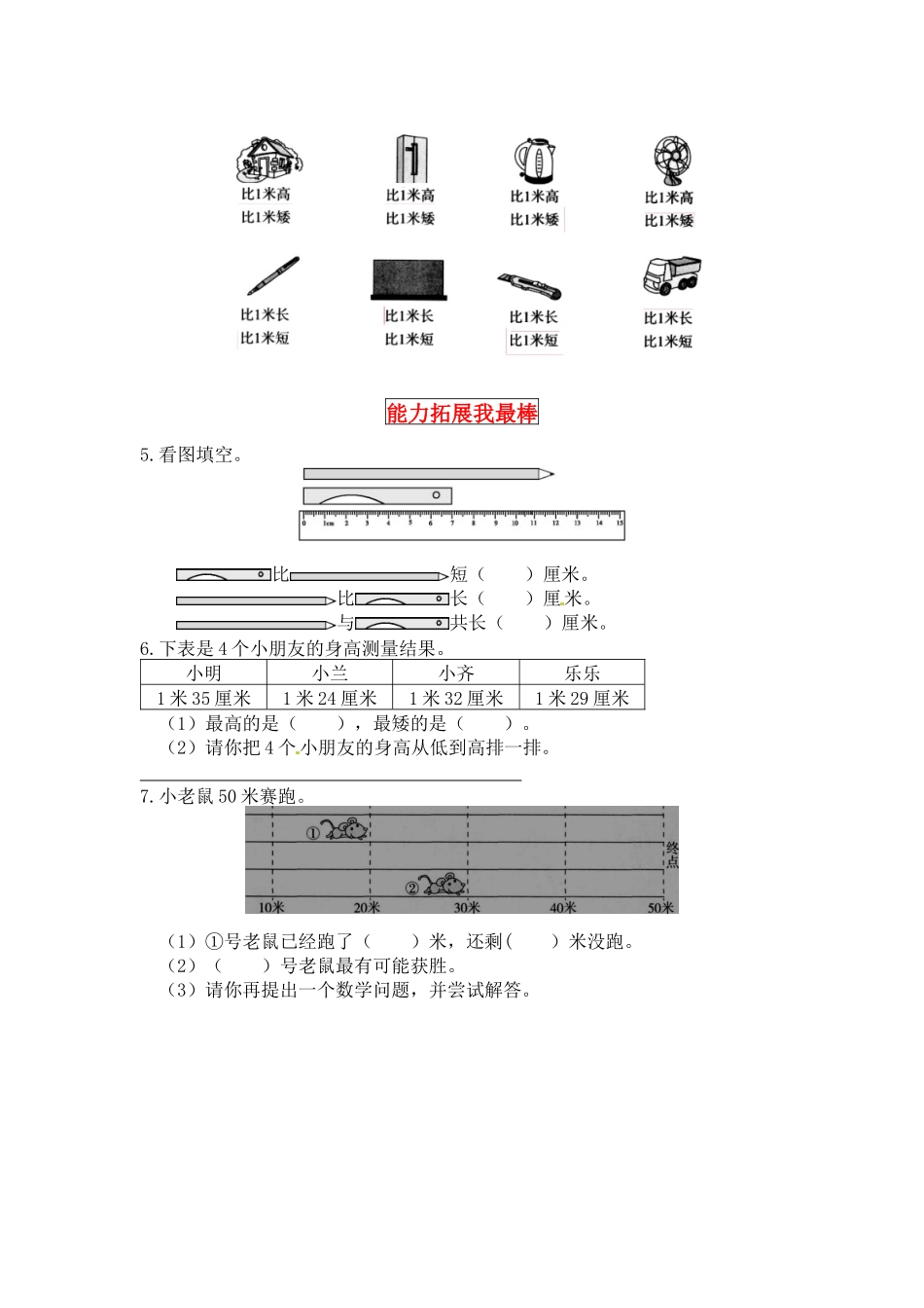 【同步讲练】6. 测量 第二课时 课桌有多长、1米有多长-二年级上册数学教材详解+分层训练（北师大版含答案）（word版有答案）.docx_第3页
