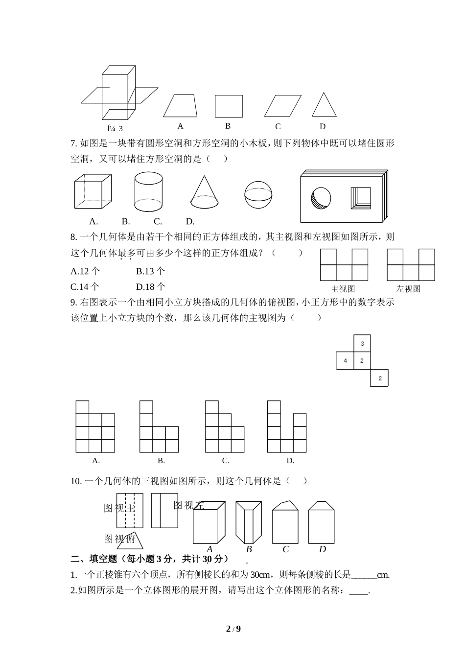 《丰富的图形世界》单元测试2.doc_第2页