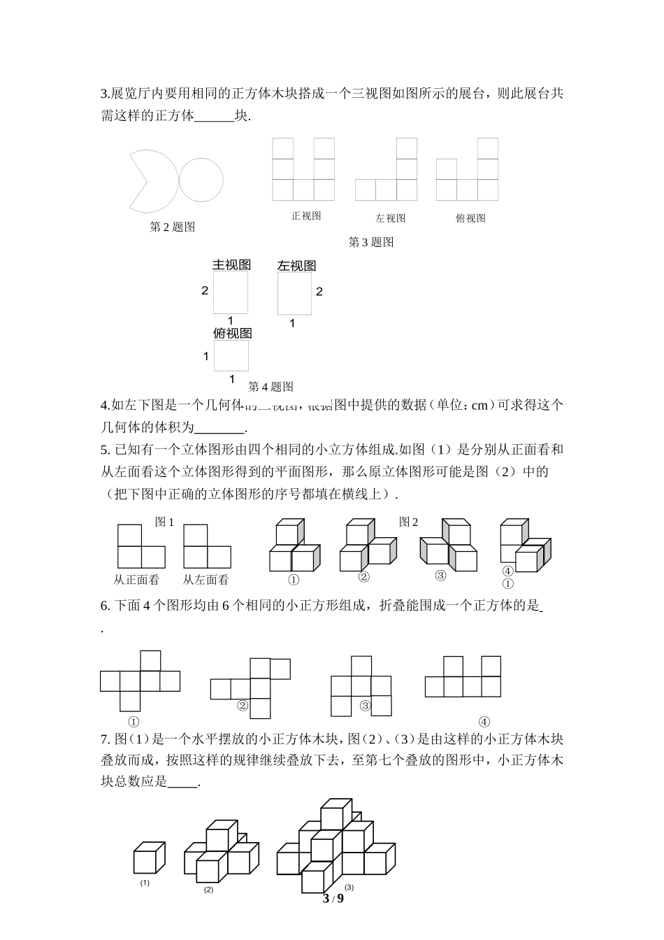 《丰富的图形世界》单元测试2.doc_第3页