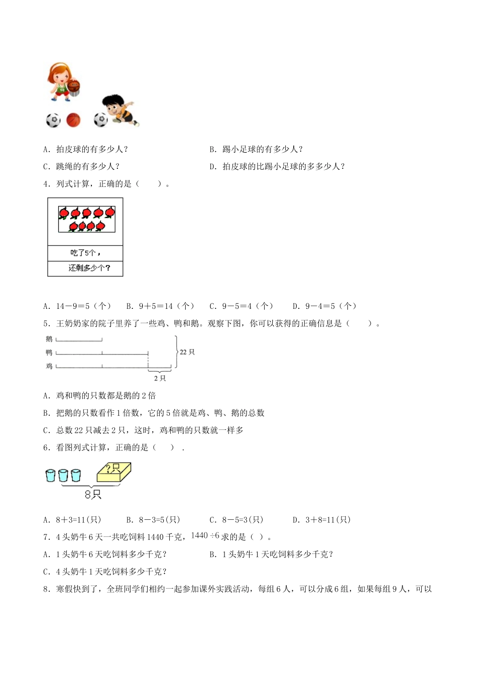 【易错考点精讲】05解决问题的策略（知识回顾+能力拔高练） 三年级上册数学单元考点精讲+优选易错题 苏教版（含答案）.docx_第3页