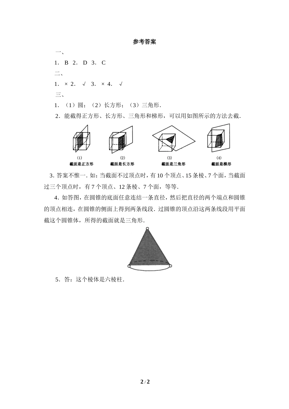 《截一个几何体》同步练习1.doc_第2页